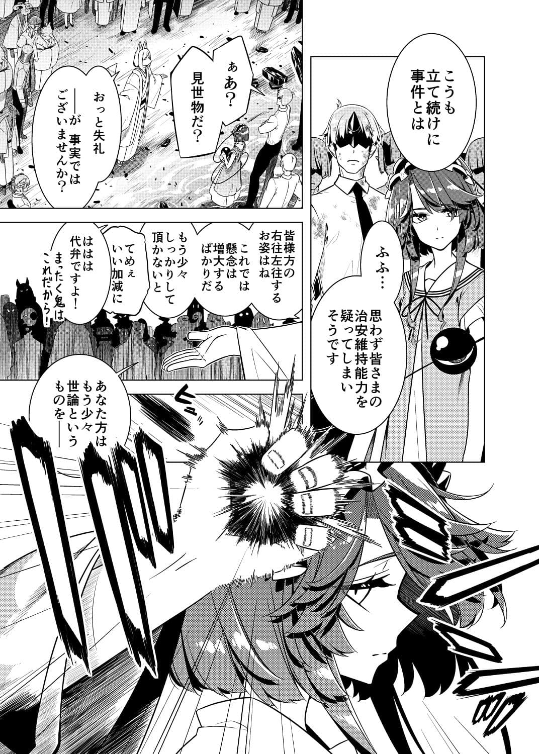 嗣子の渦の目の中で  後編 サンプル 6