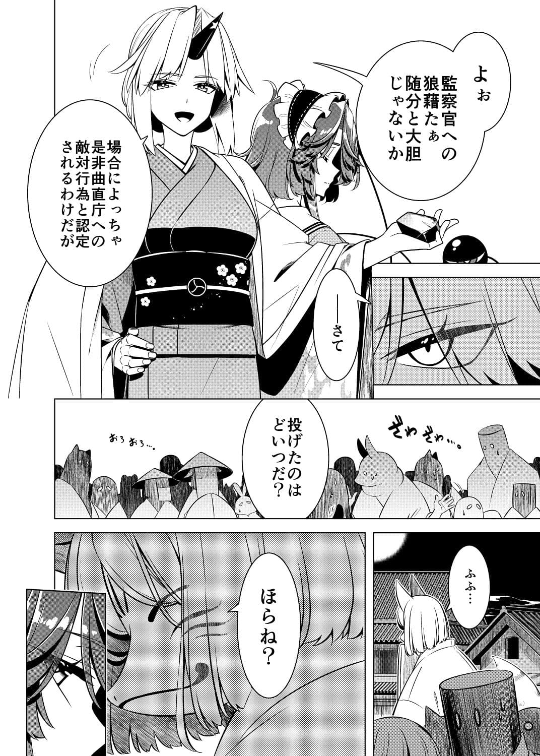 嗣子の渦の目の中で  後編 サンプル 7