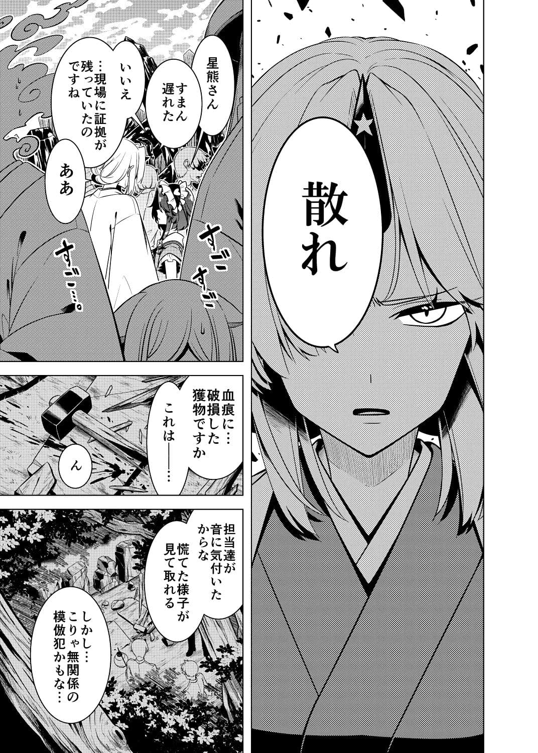 嗣子の渦の目の中で  後編 サンプル 8