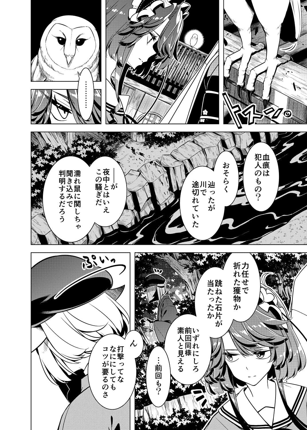 嗣子の渦の目の中で  後編 サンプル 9