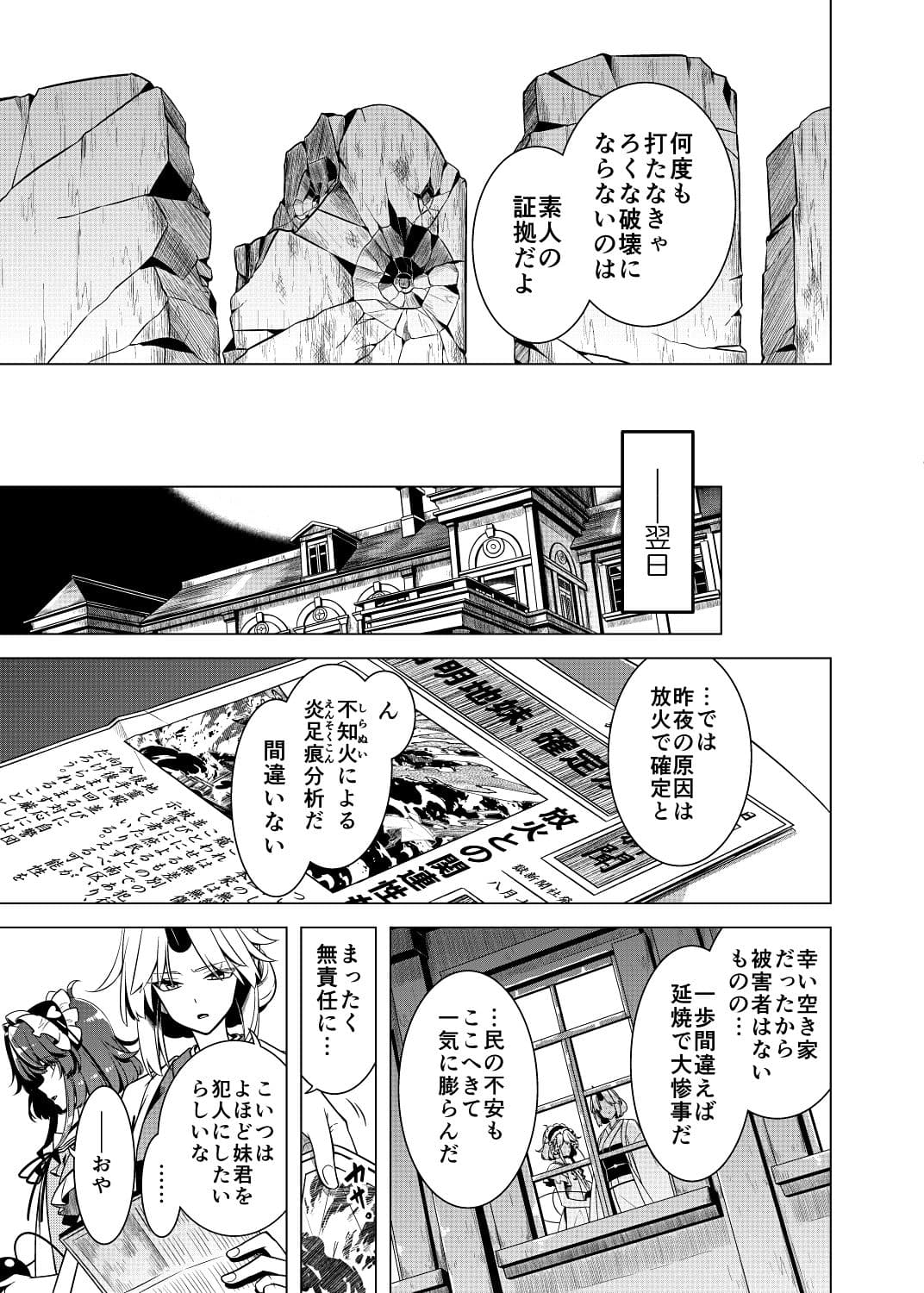 嗣子の渦の目の中で  後編 サンプル 10