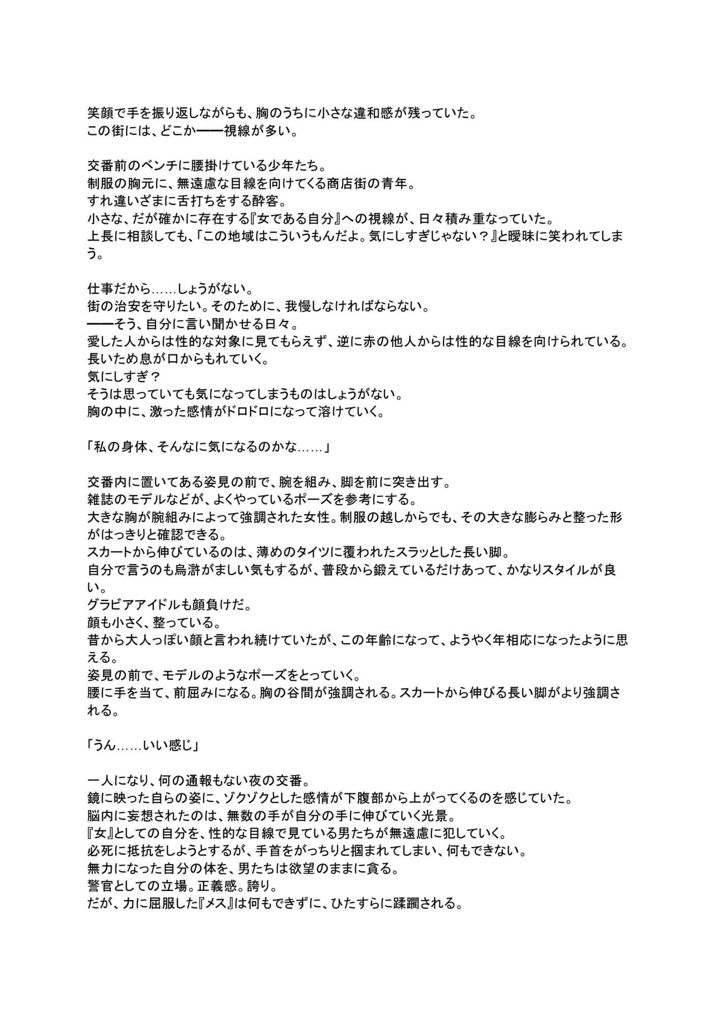 美人警官  遠藤沙織 サンプル 1