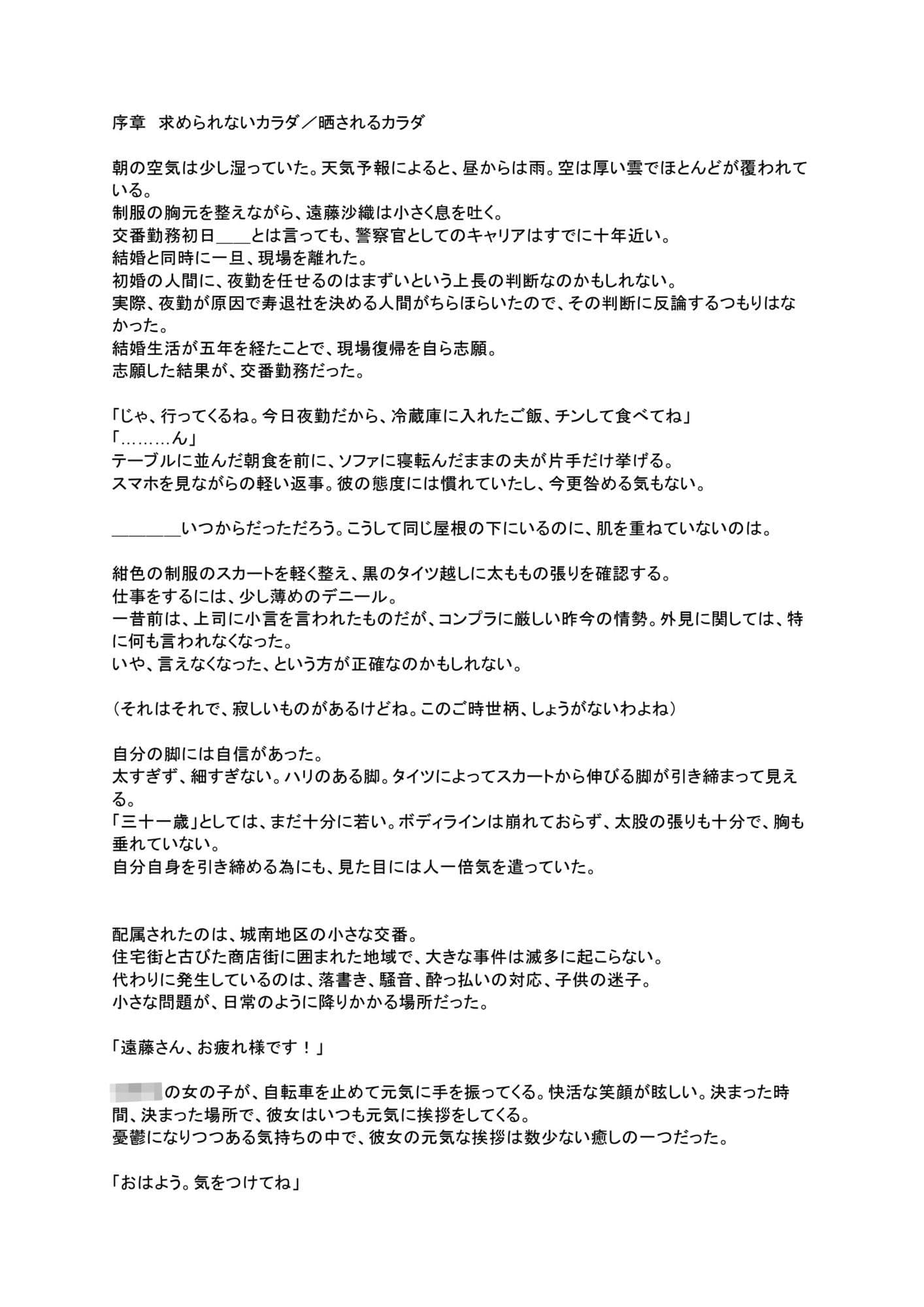 美人警官  遠藤沙織 サンプル 2