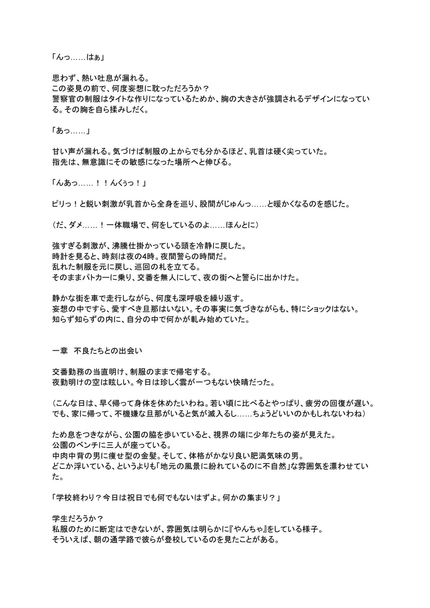 美人警官  遠藤沙織 サンプル 3