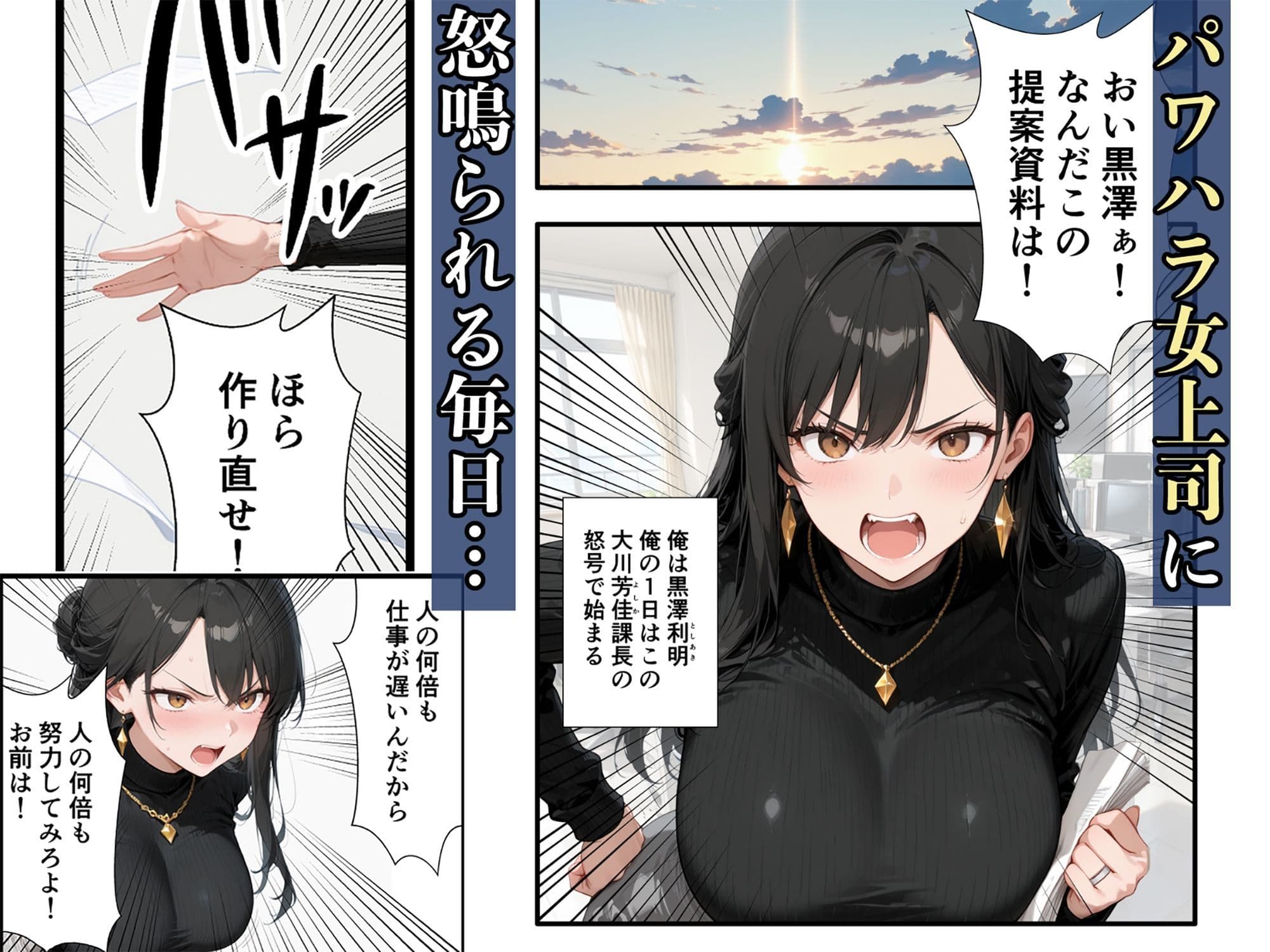 パワハラ人妻上司 復讐NTR調教 〜弱みを握られて言いなりに〜 サンプル 1