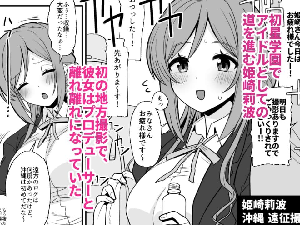 莉波お姉ちゃんとエロ〇キ サンプル 1