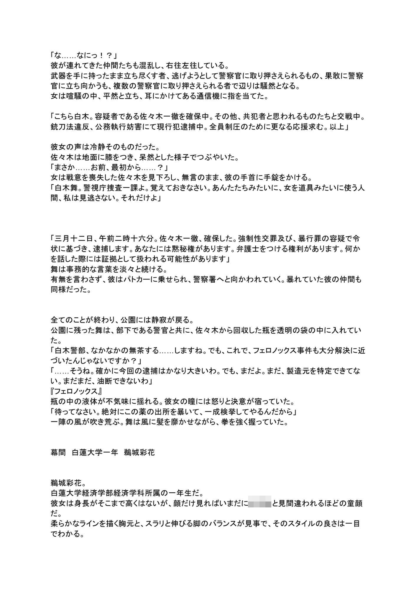 潜入捜査官  白木舞 サンプル 2
