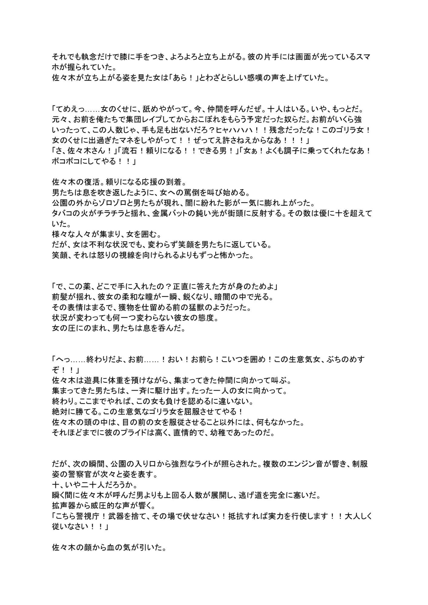 潜入捜査官  白木舞 サンプル 5