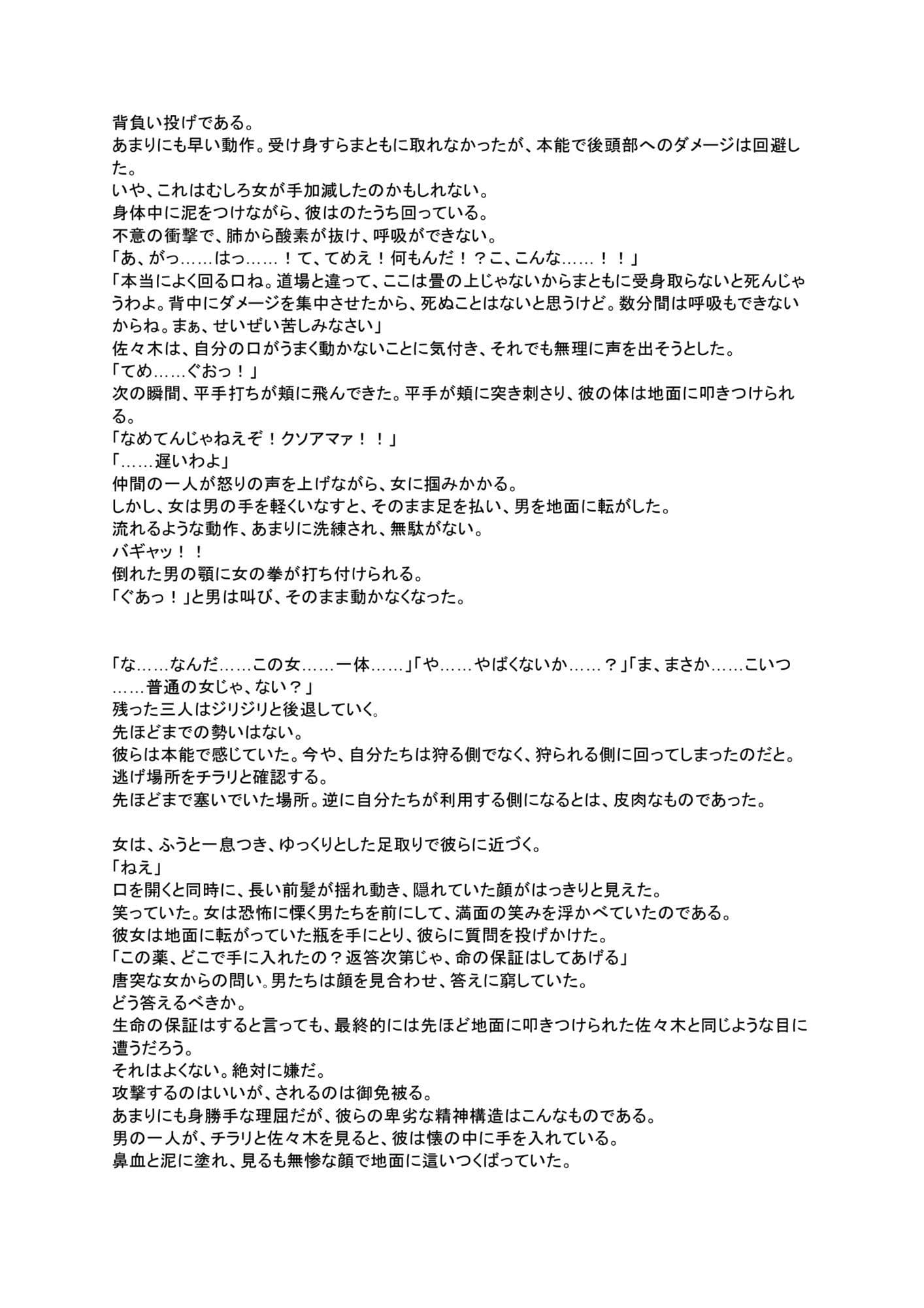 潜入捜査官  白木舞 サンプル 6