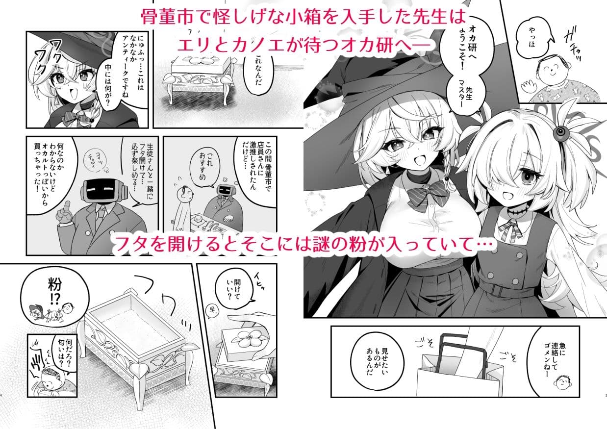 ラッキー☆オカルト  〜先生と魔法の粉〜 サンプル 1