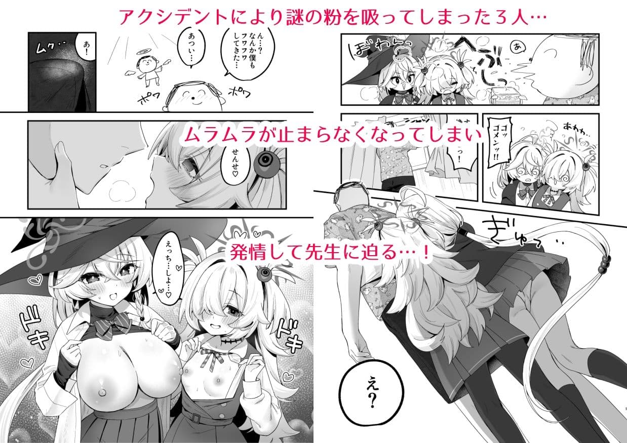 ラッキー☆オカルト  〜先生と魔法の粉〜 サンプル 2