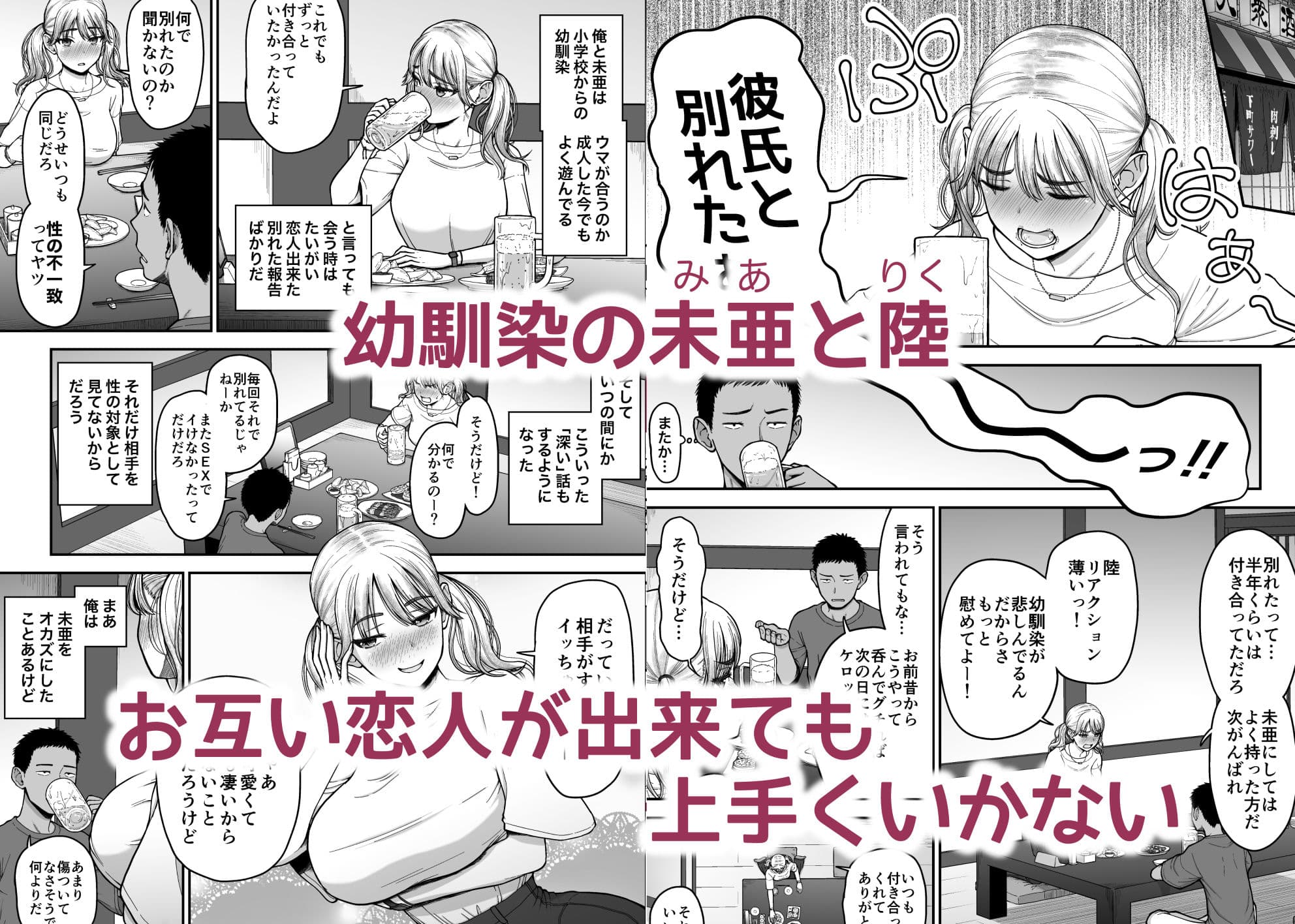 今までの彼氏でイけなかった、今までの彼女をイかせすぎた、幼馴染同士の真剣SEX勝負？？ サンプル 1
