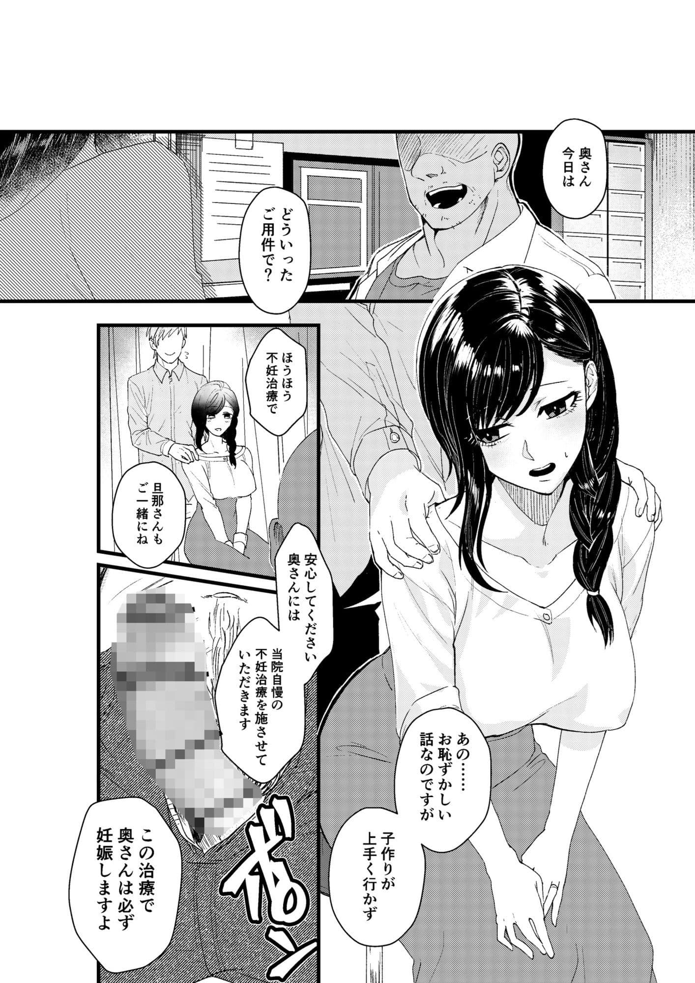 【催●不妊治療】100％妊娠デキる産婦人科 サンプル 1