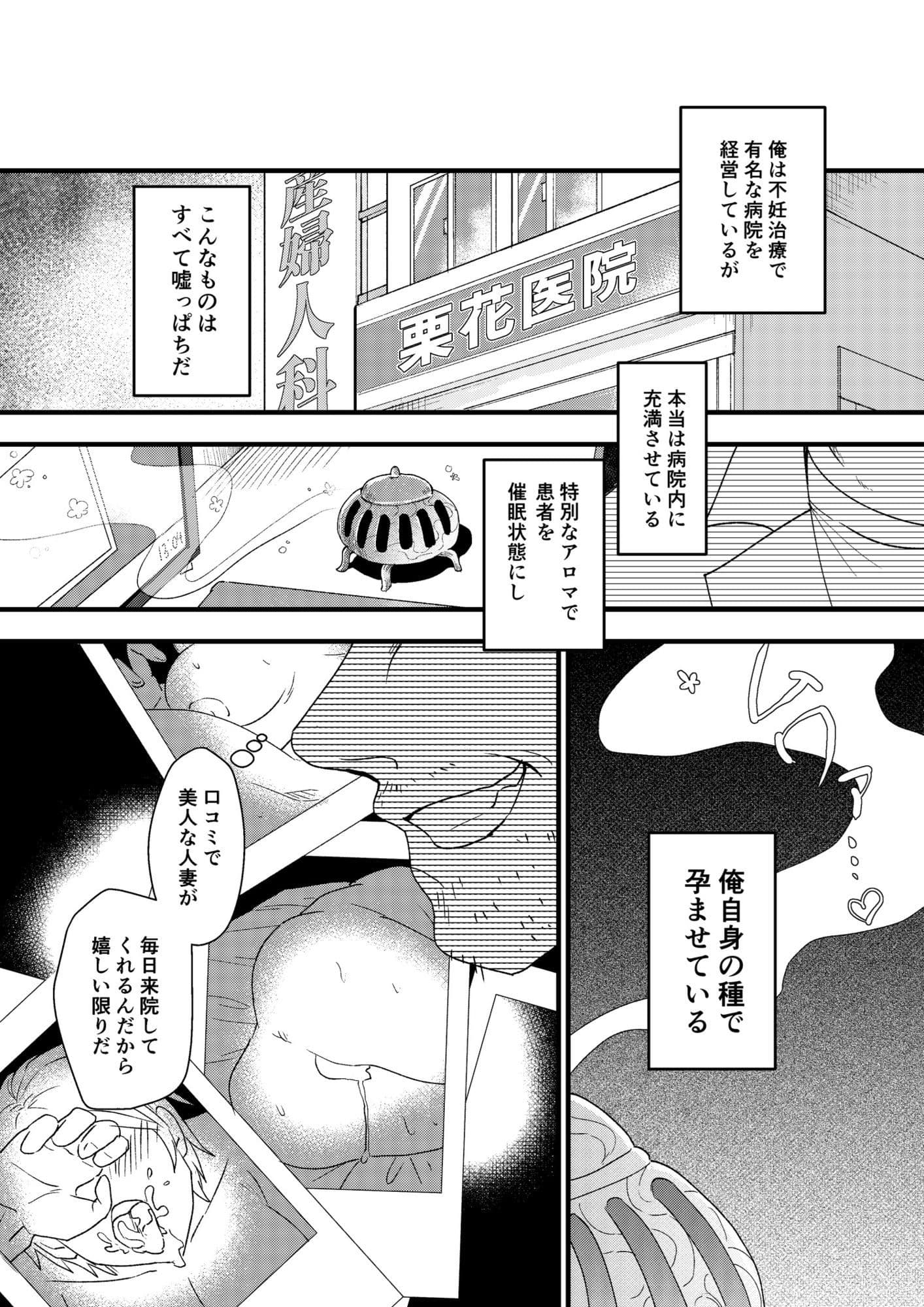 【催●不妊治療】100％妊娠デキる産婦人科 サンプル 2