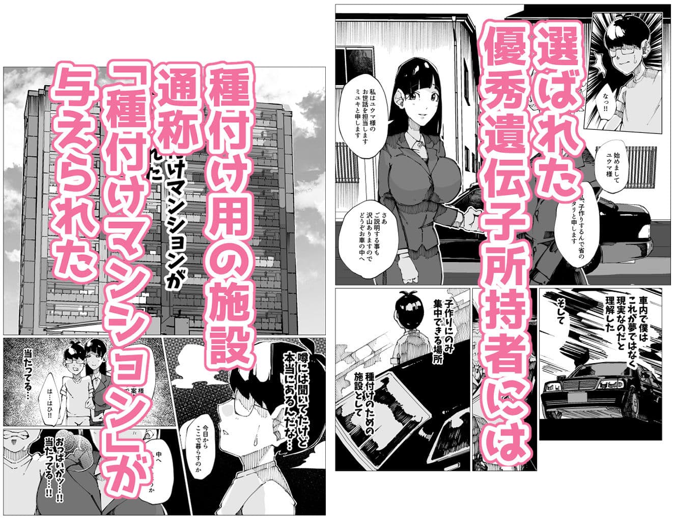 種付けマンション-住民全員孕ませ待ちの俺得物件- サンプル 2