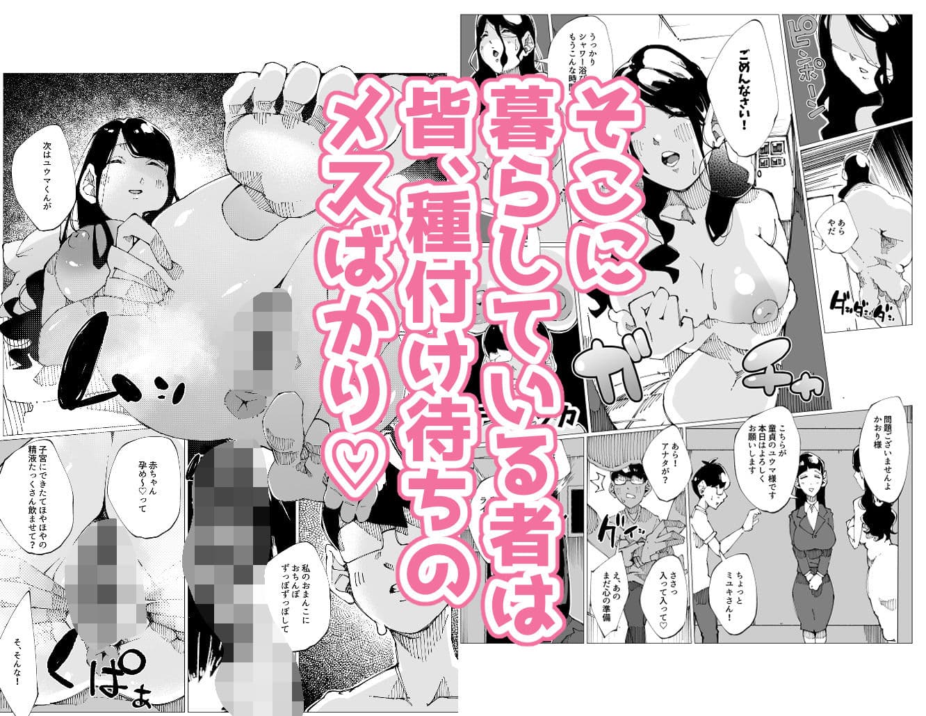種付けマンション-住民全員孕ませ待ちの俺得物件- サンプル 3