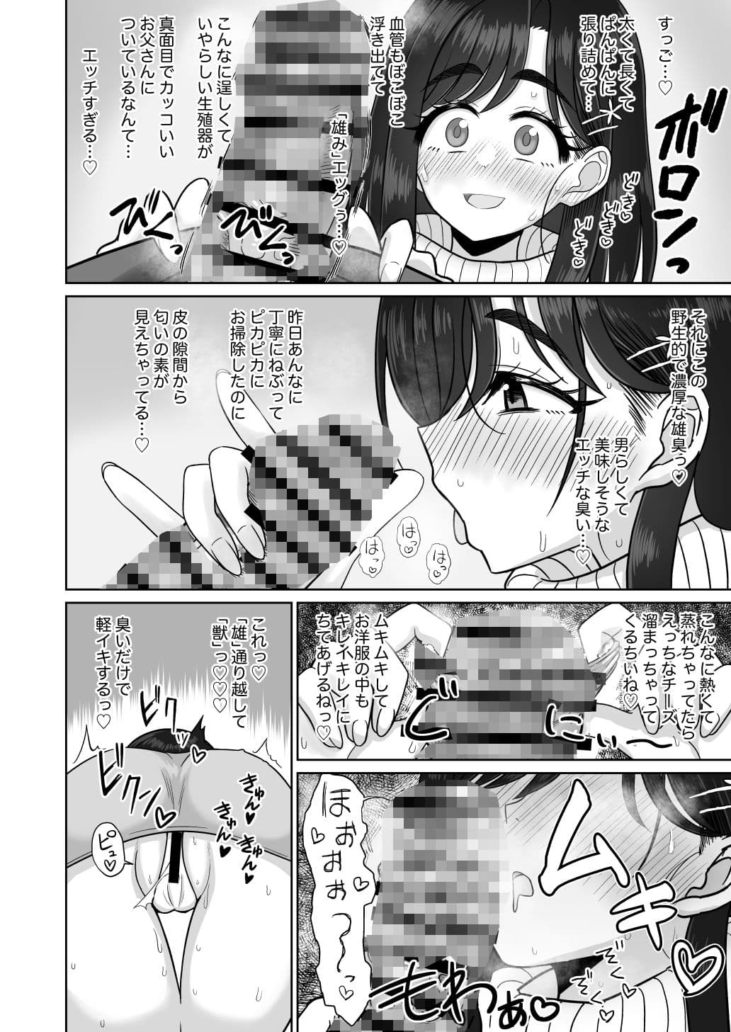 お父さん精子出して 無避妊おチンポでびゅってして サンプル 1