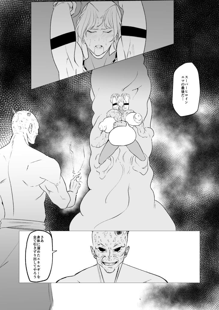 スーパーヒロイン  エマの敗北19 サンプル 2