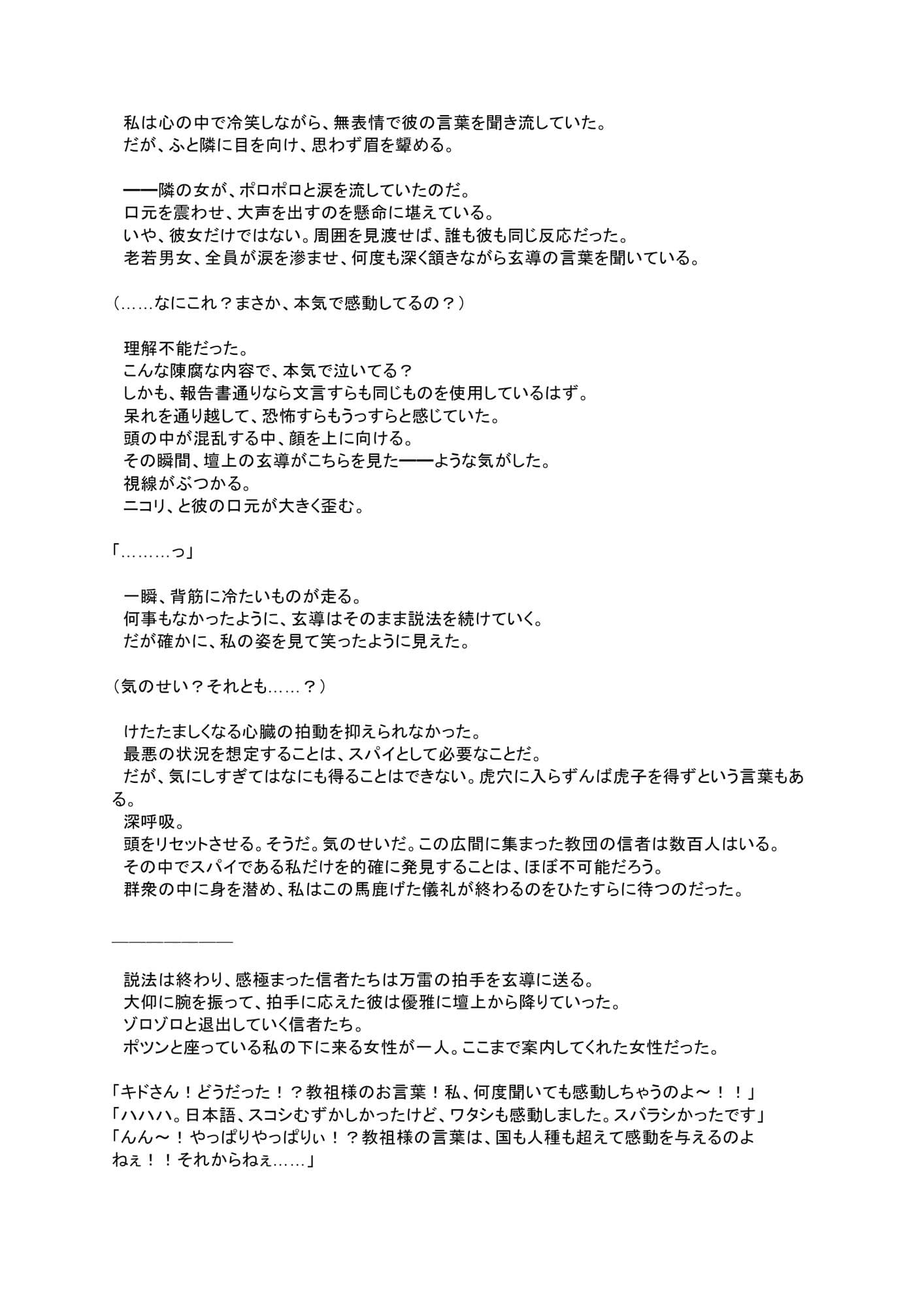 国家エージェント キド・カーマイン 洗脳敗北 サンプル 3