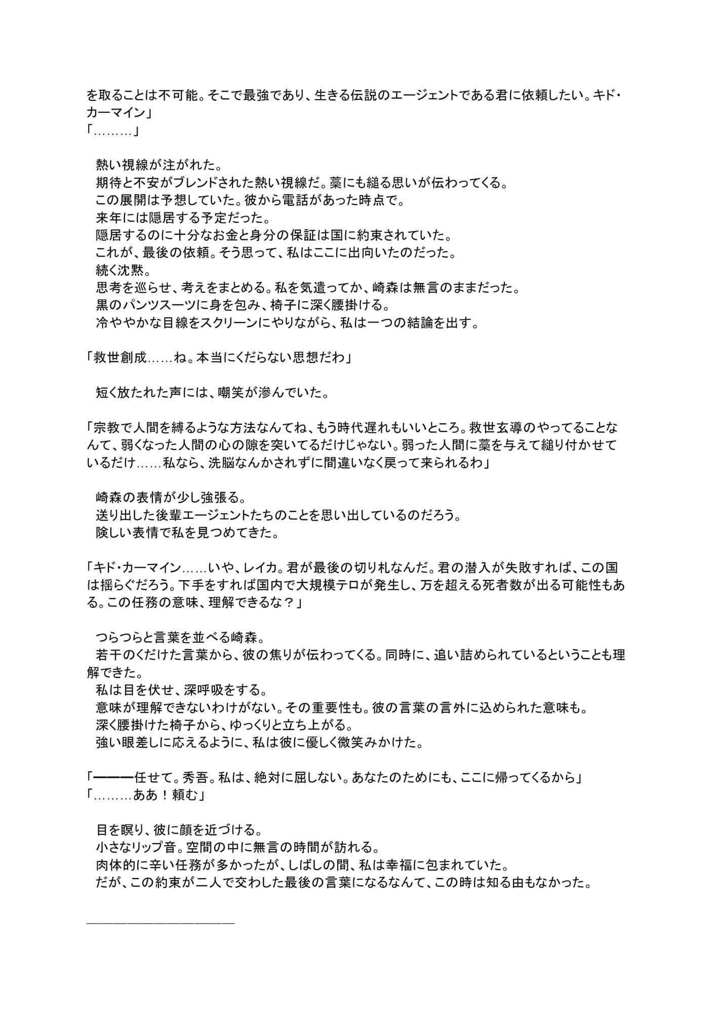 国家エージェント キド・カーマイン 洗脳敗北 サンプル 5