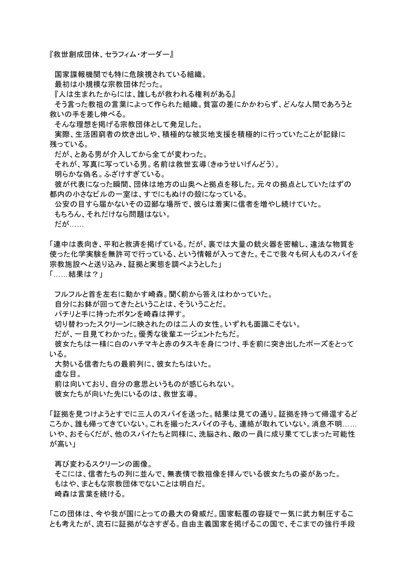 国家エージェント キド・カーマイン 洗脳敗北 サンプル 6