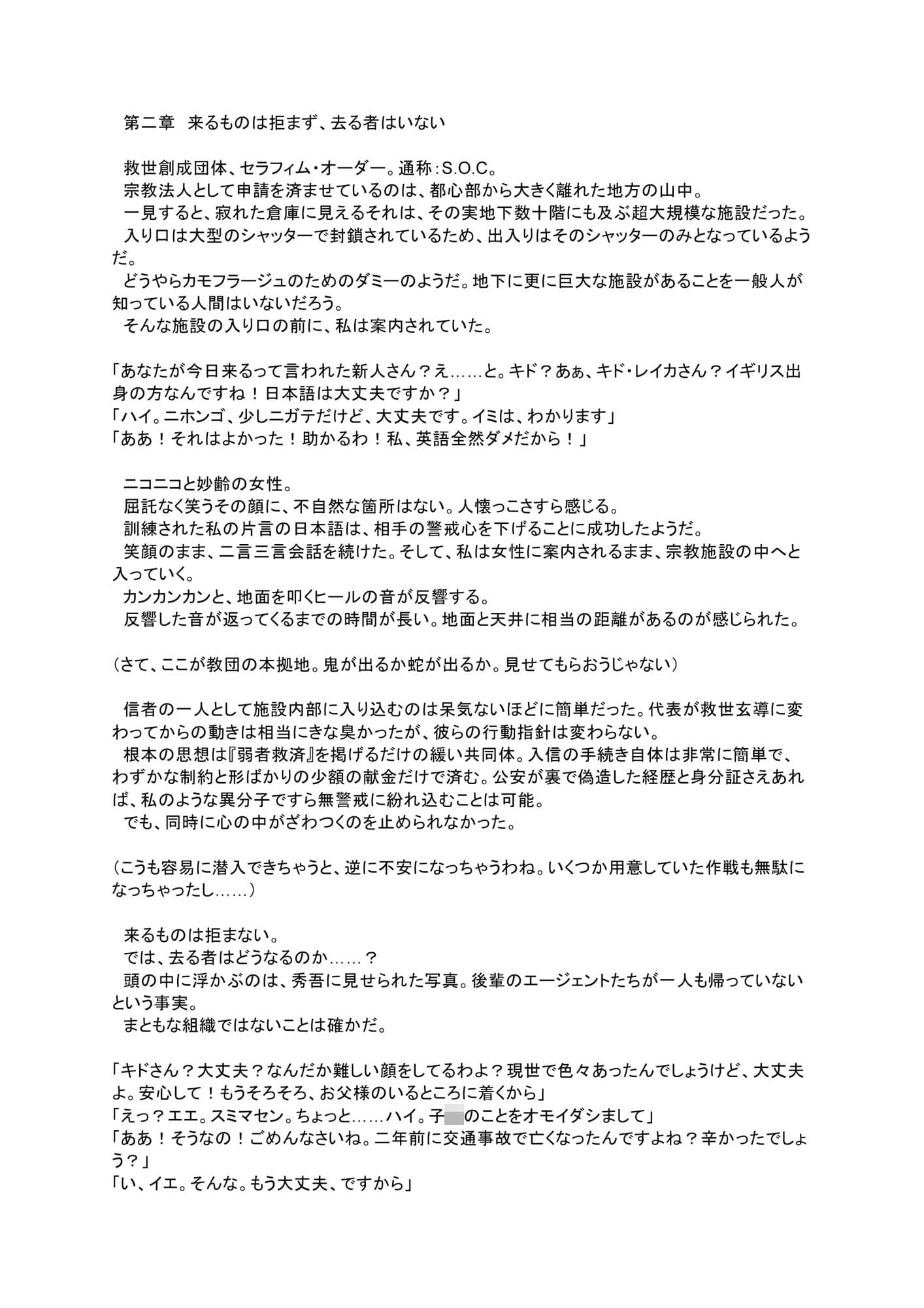 国家エージェント キド・カーマイン 洗脳敗北 サンプル 8