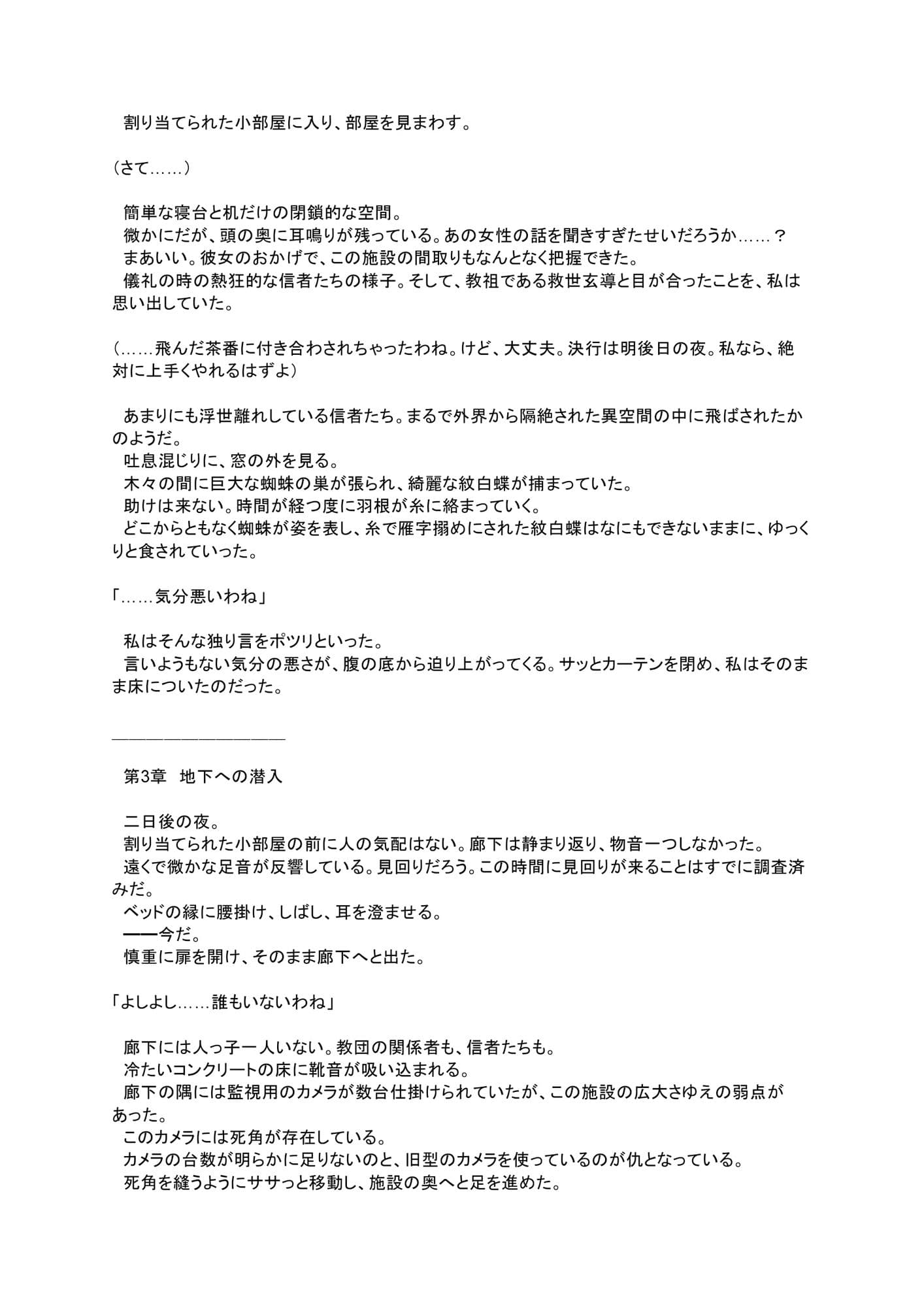 国家エージェント キド・カーマイン 洗脳敗北 サンプル 9