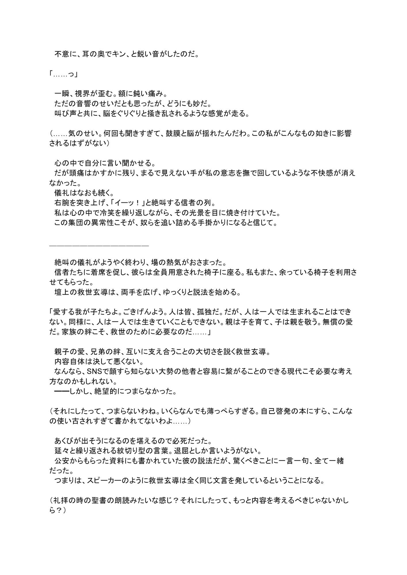 国家エージェント キド・カーマイン 洗脳敗北 サンプル 10