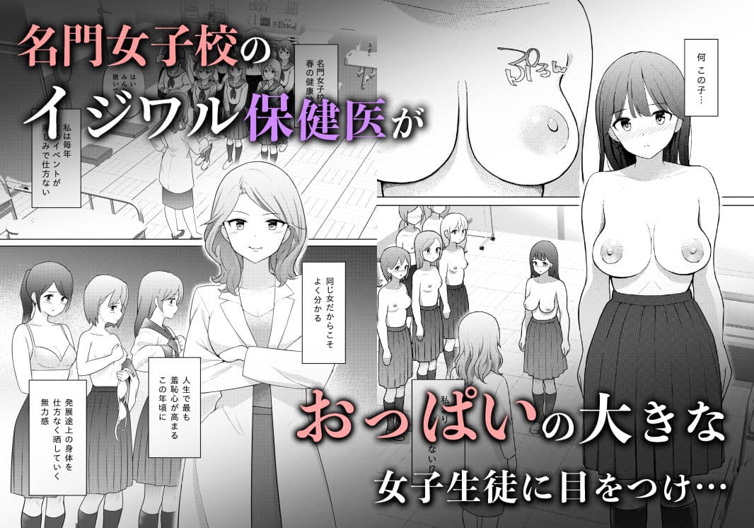 イジワル保健医の羞恥指導 サンプル 1