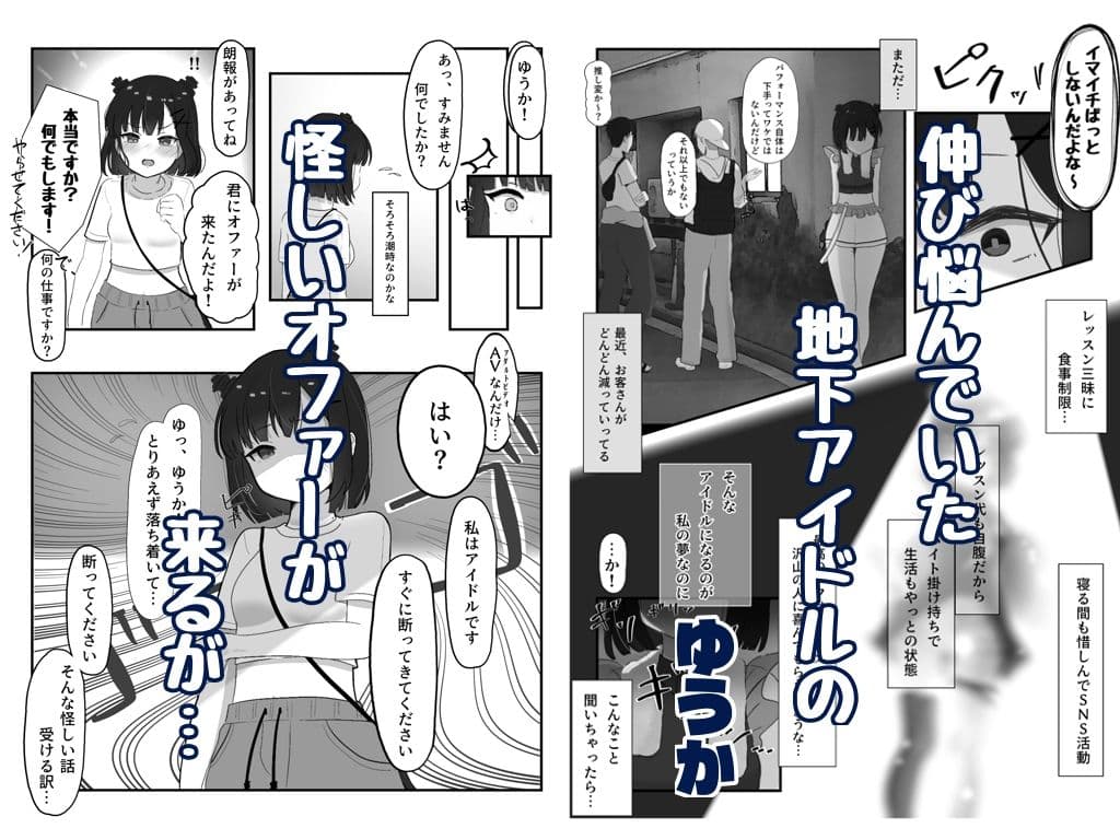 【コミック】崖っぷちアイドル、人生を賭けた大運動会！？‐ゆうか‐ サンプル 1