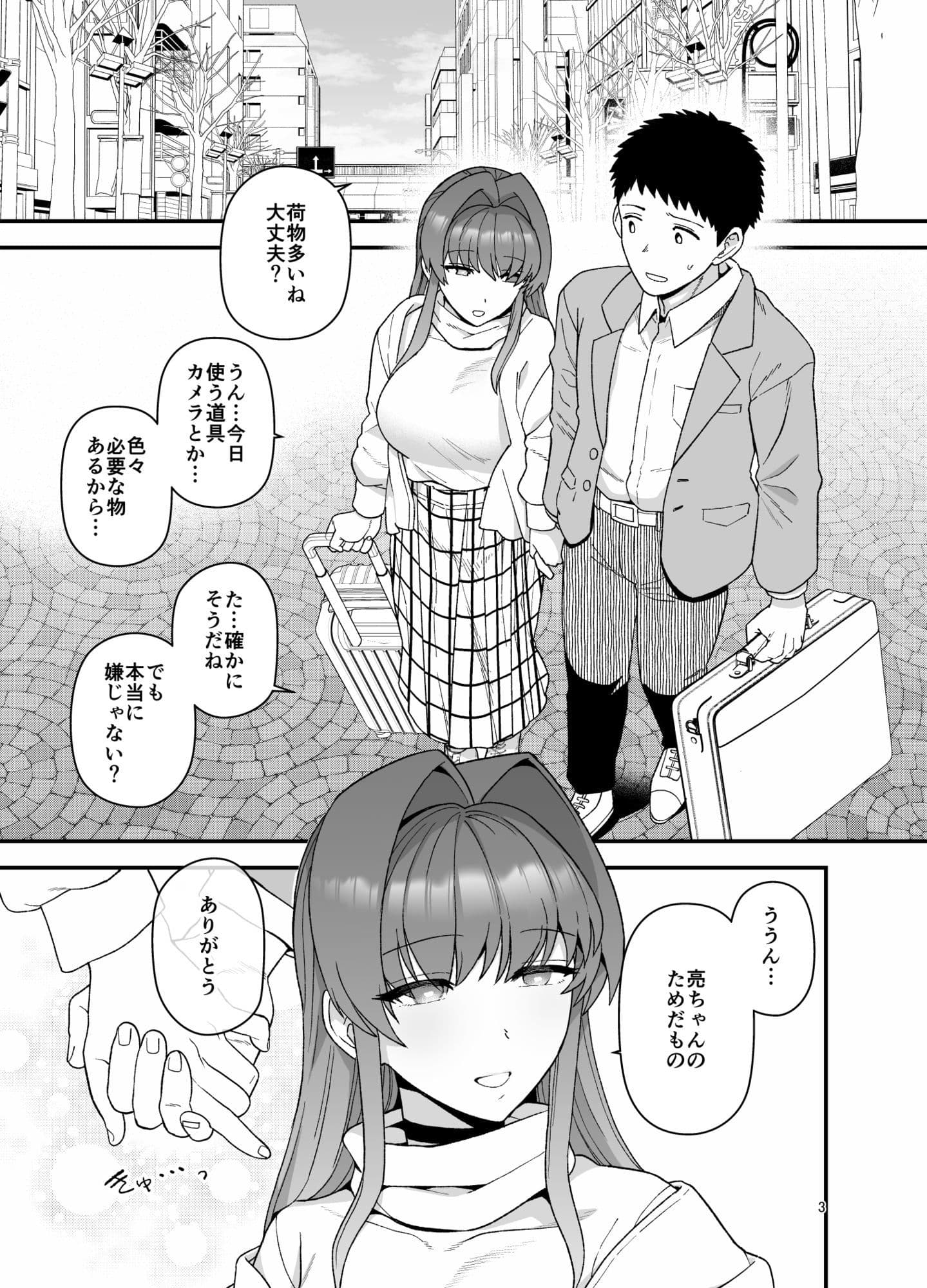 寝取らせトライアル 僕のために寝る彼女 サンプル 3