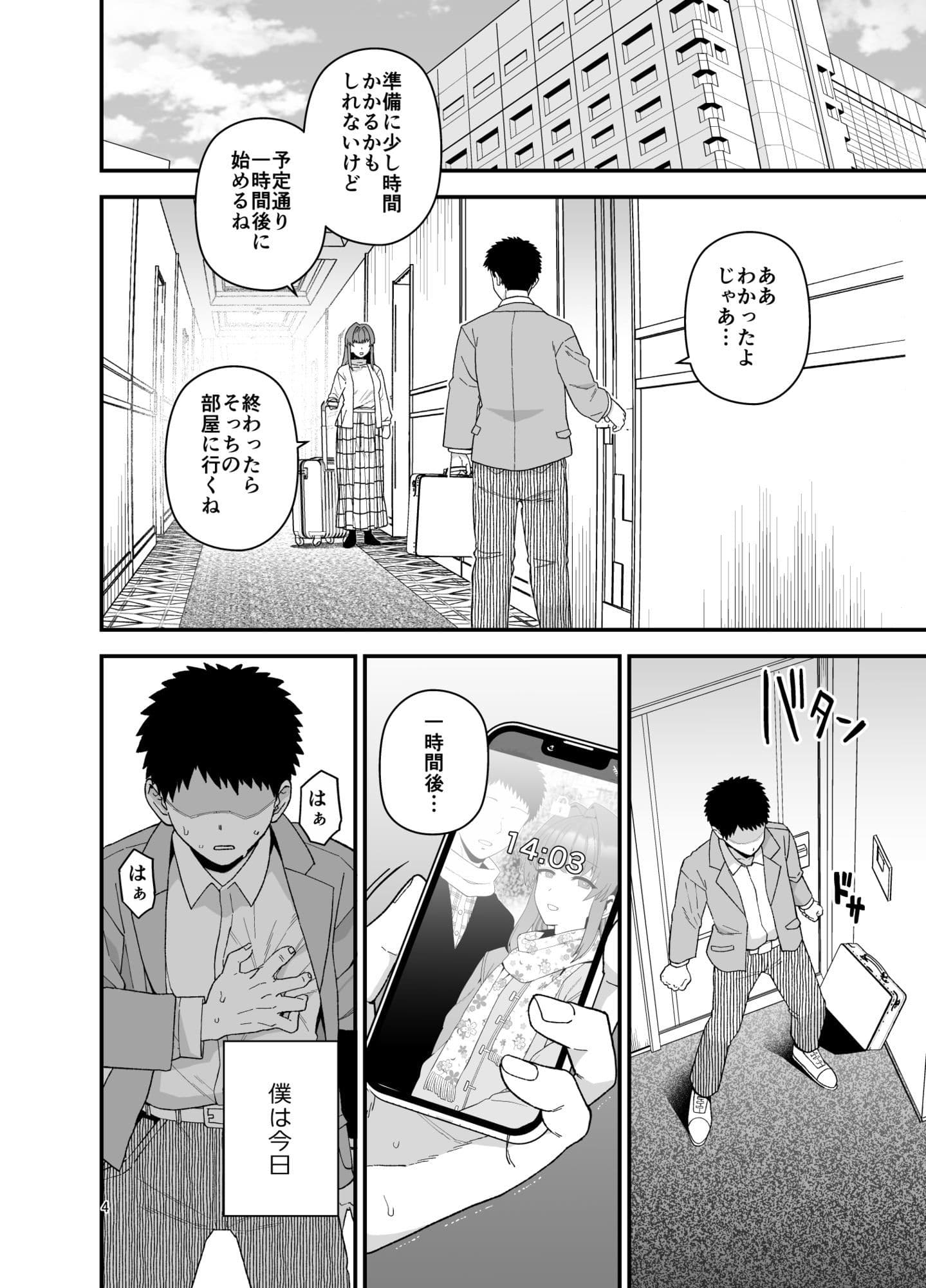 寝取らせトライアル 僕のために寝る彼女 サンプル 4