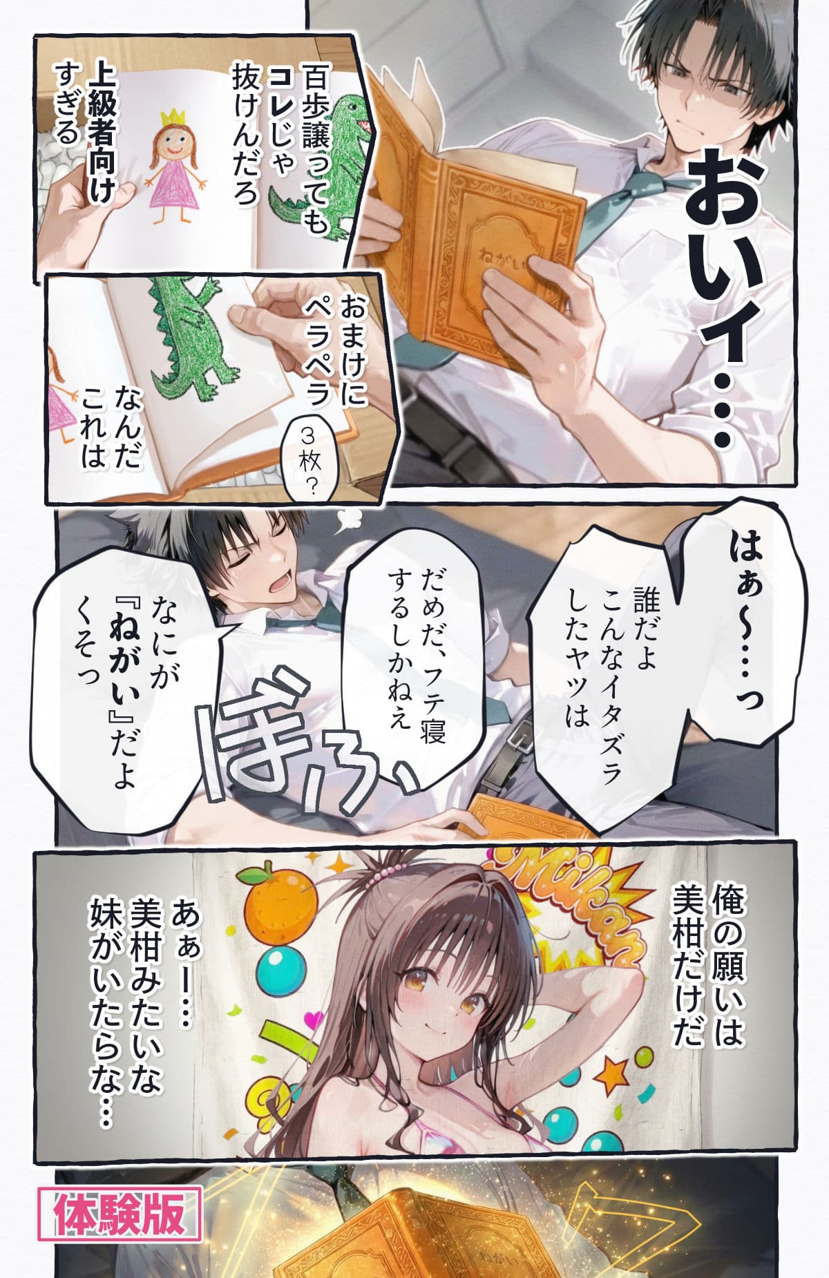 起きたら美柑が妹で、俺の全部を求めた件。 サンプル 2