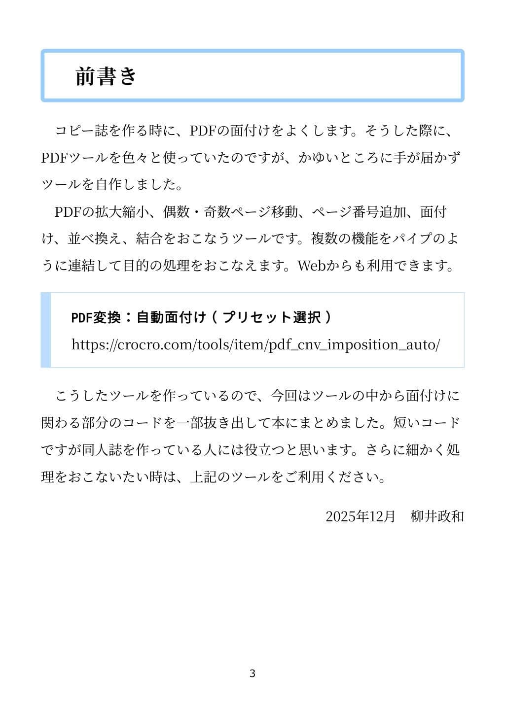 PythonでPDFの面付けをしよう Ver 1.0 サンプル 2