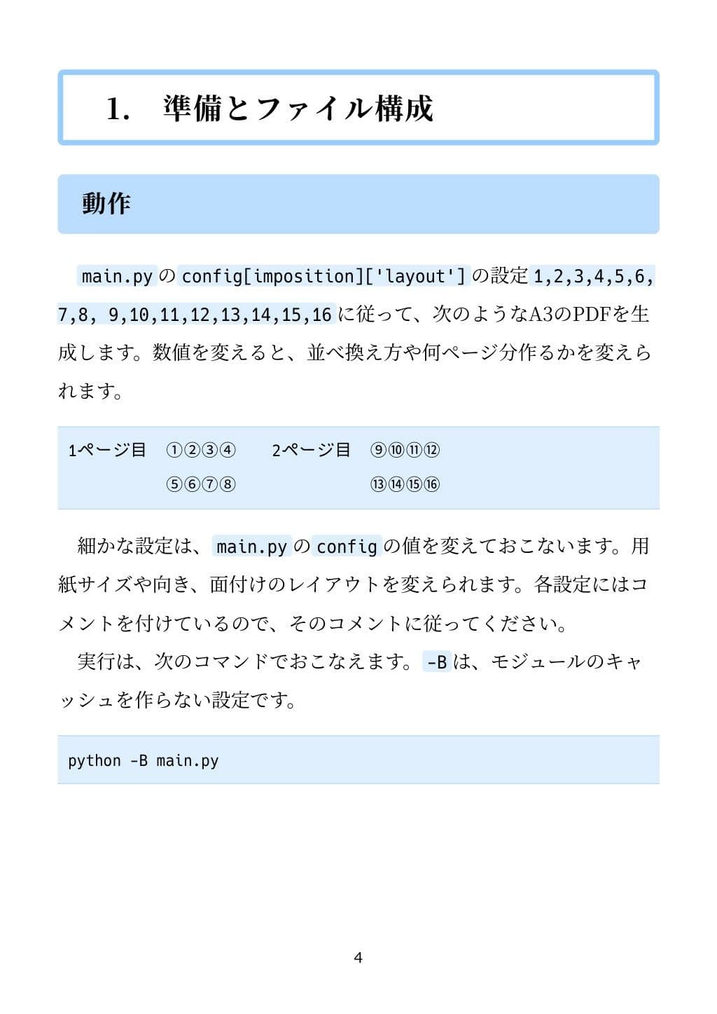 PythonでPDFの面付けをしよう Ver 1.0 サンプル 3