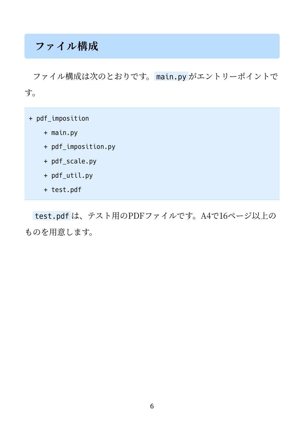 PythonでPDFの面付けをしよう Ver 1.0 サンプル 4