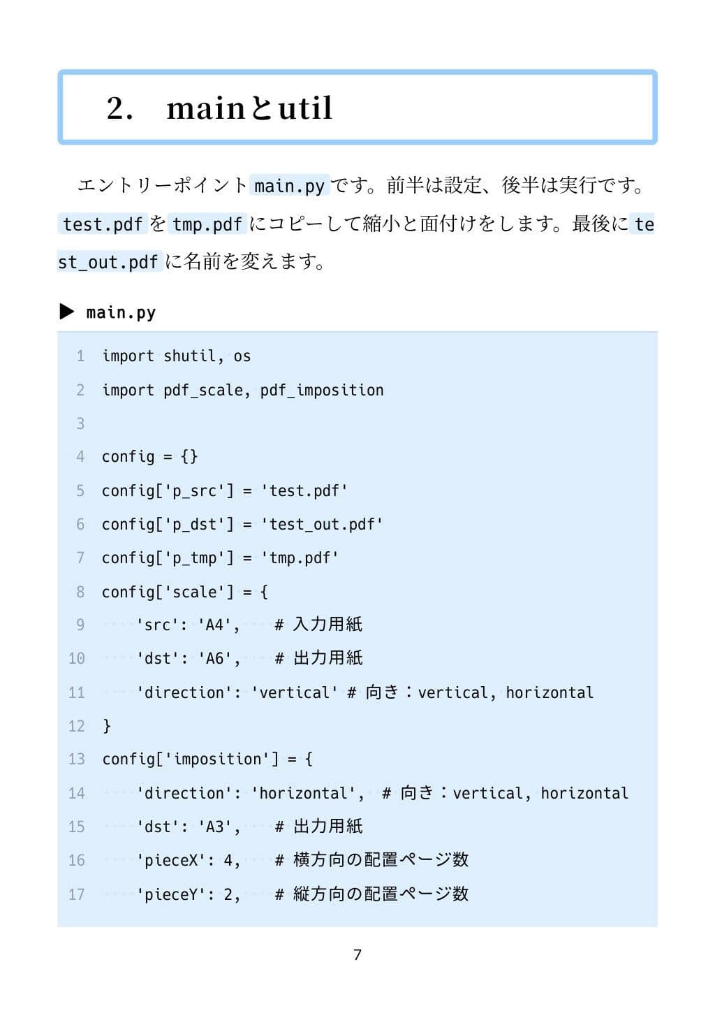 PythonでPDFの面付けをしよう Ver 1.0 サンプル 5