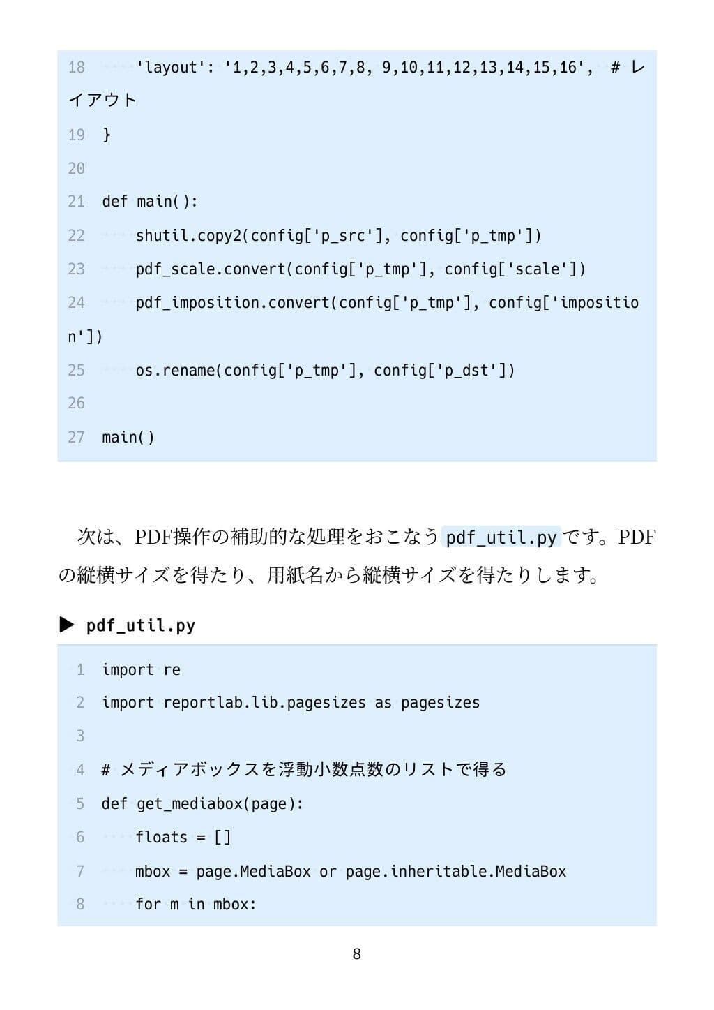 PythonでPDFの面付けをしよう Ver 1.0 サンプル 6