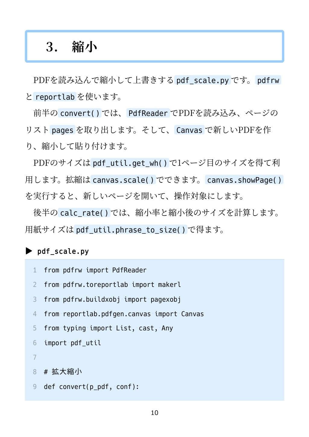 PythonでPDFの面付けをしよう Ver 1.0 サンプル 7