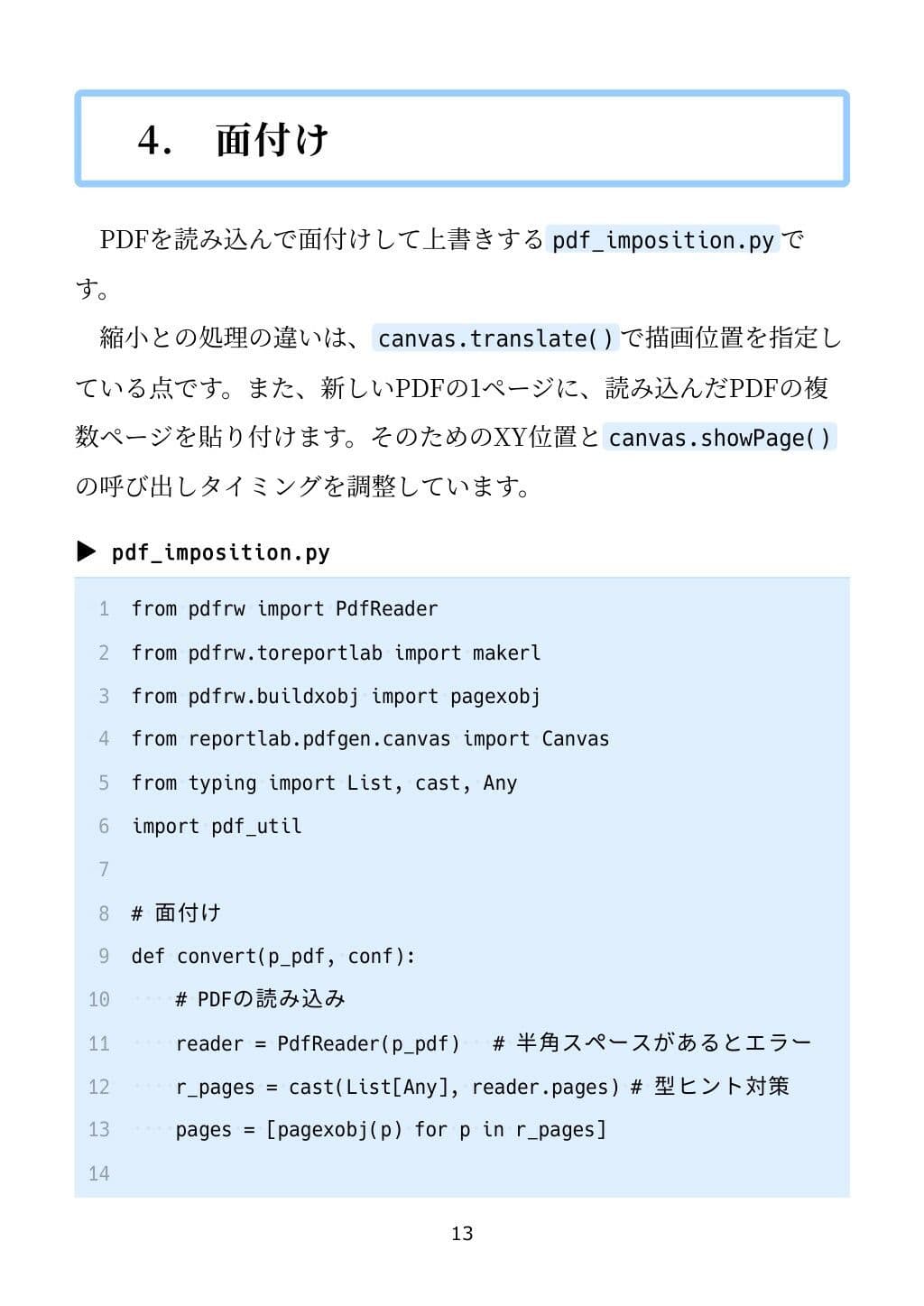 PythonでPDFの面付けをしよう Ver 1.0 サンプル 8