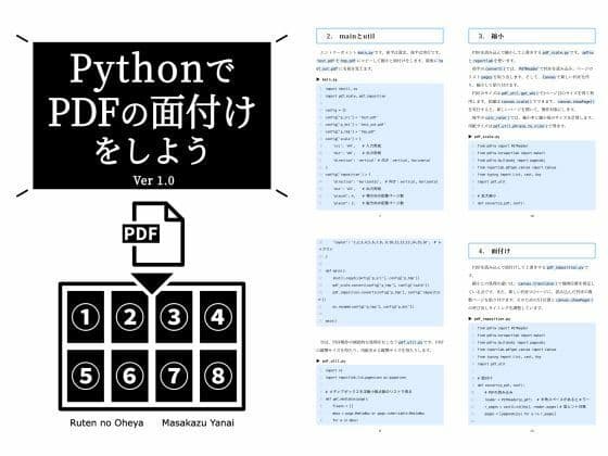 PythonでPDFの面付けをしよう Ver 1.0