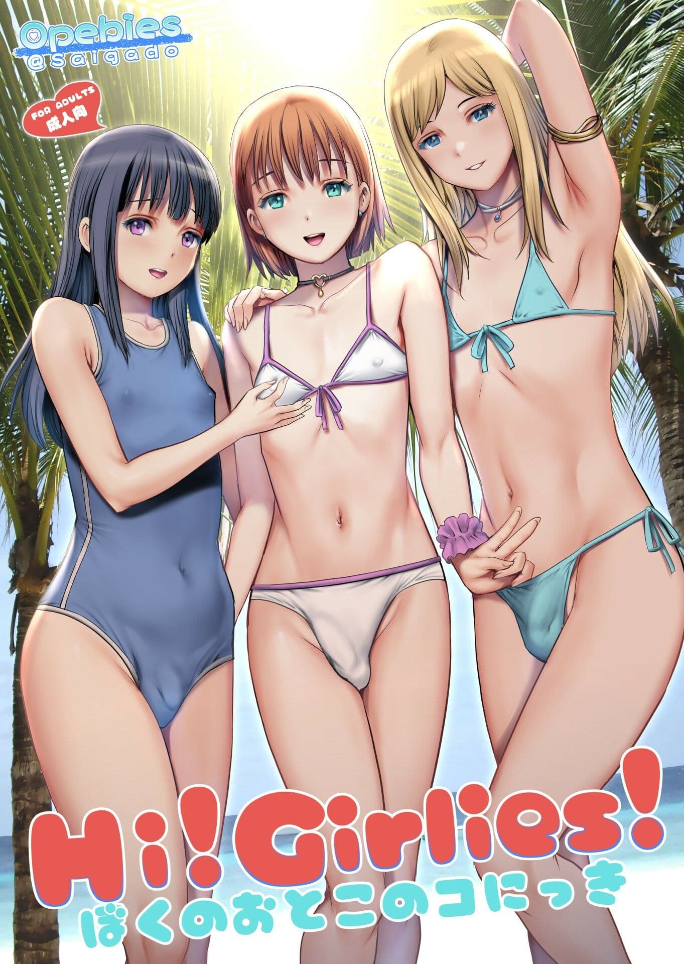 Hi！Girlies！  ぼくのおとこのコにっき サンプル 1