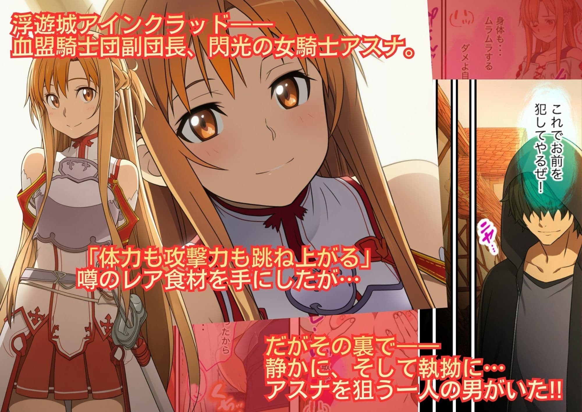 アスナ昇天! 騙されてレア食材を料理したら催淫効果でNTRされる サンプル 1