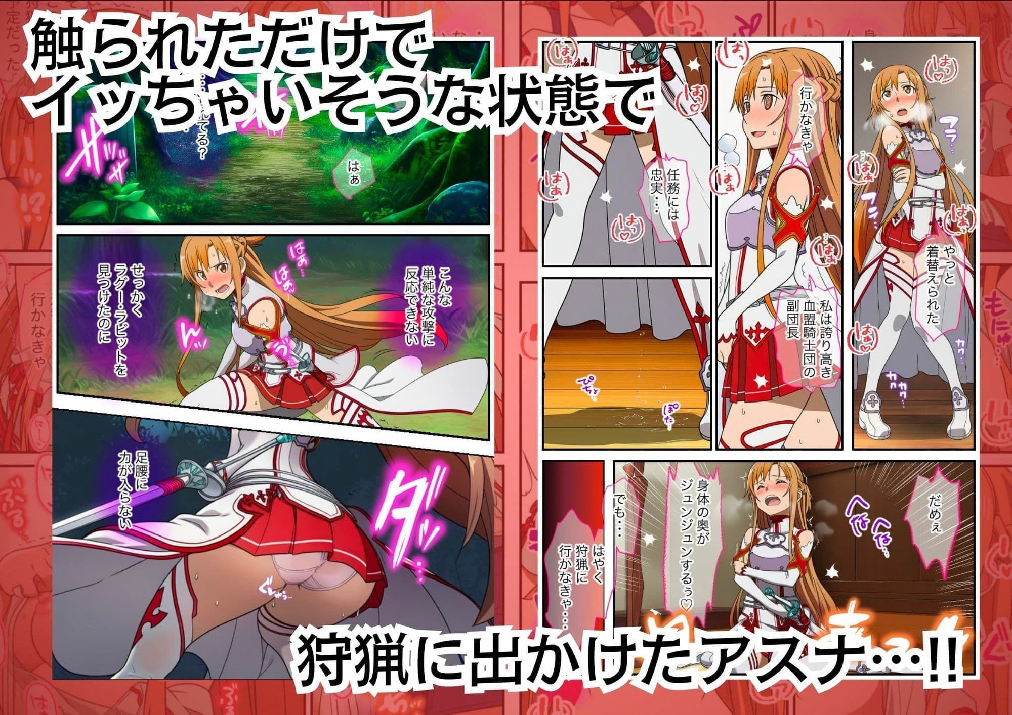 アスナ昇天! 騙されてレア食材を料理したら催淫効果でNTRされる サンプル 5