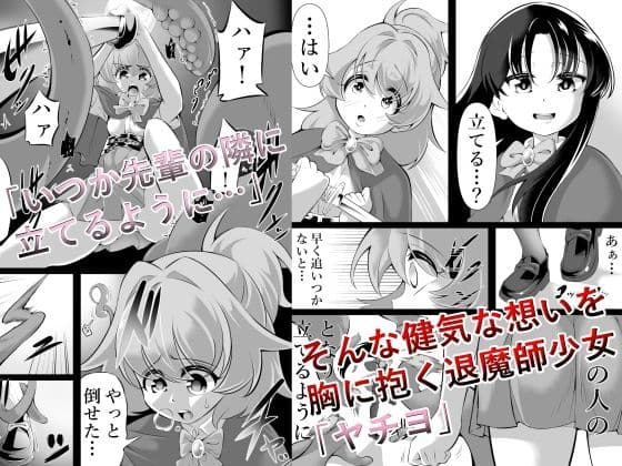 退魔師×夢魔3終わらない絶望編 サンプル 1