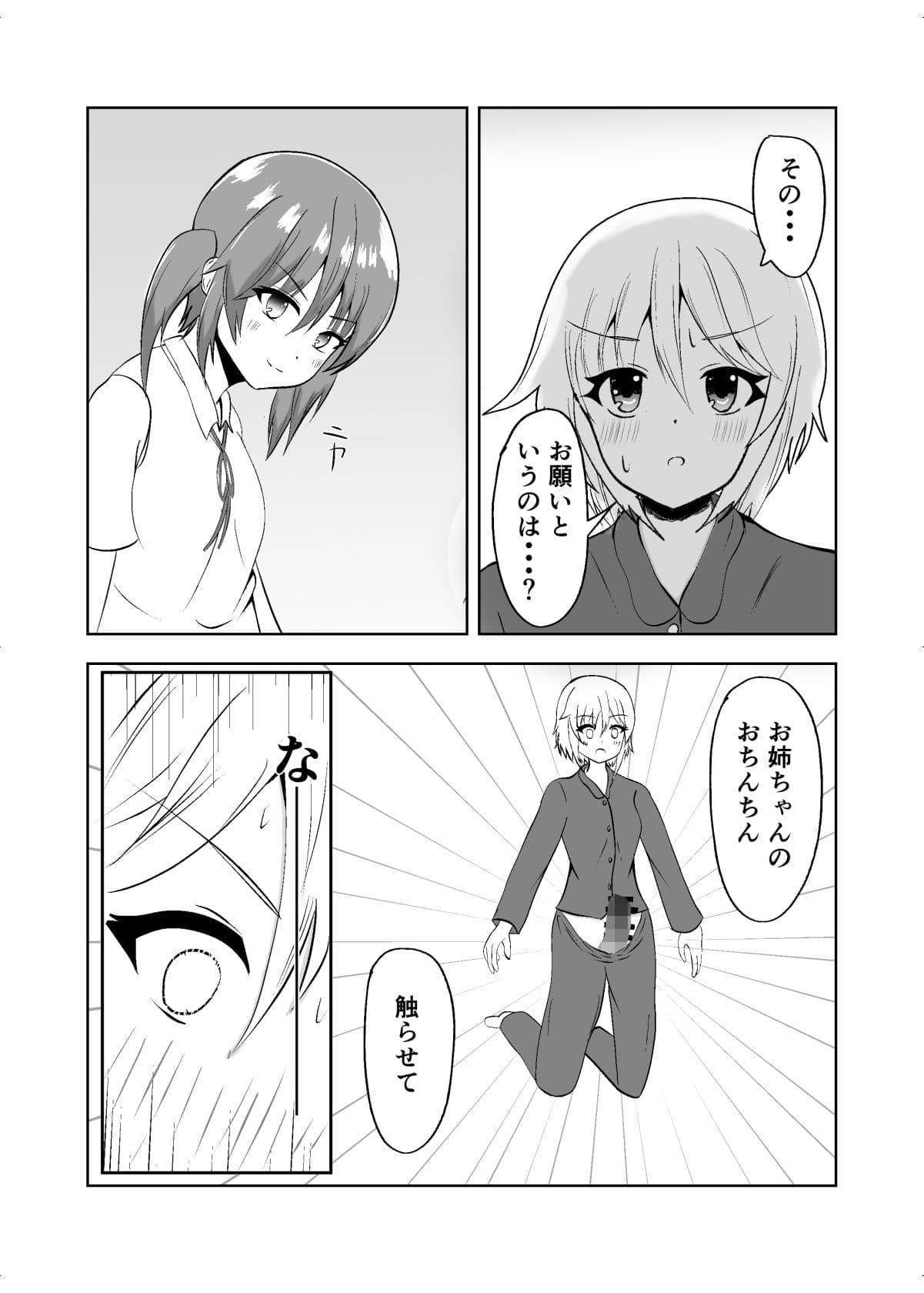 お姉ちゃんにおちんちんが生えちゃった！？ サンプル 3