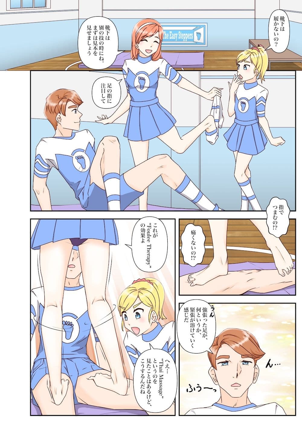 足ブミクラブ（1話、2話） サンプル 2