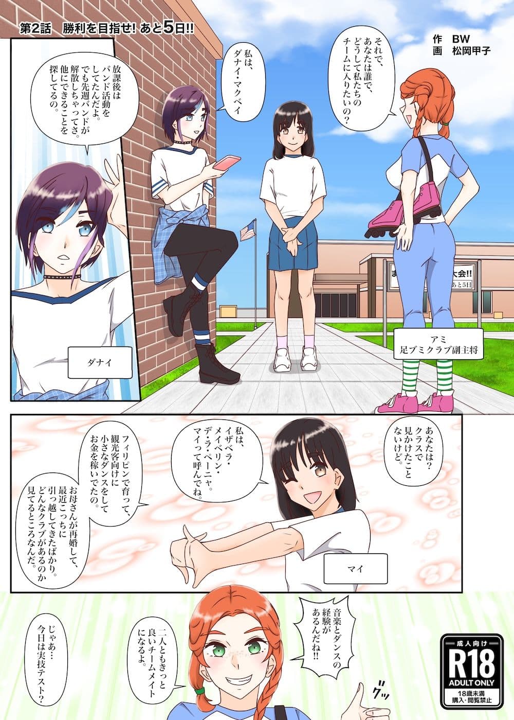 足ブミクラブ（1話、2話） サンプル 4