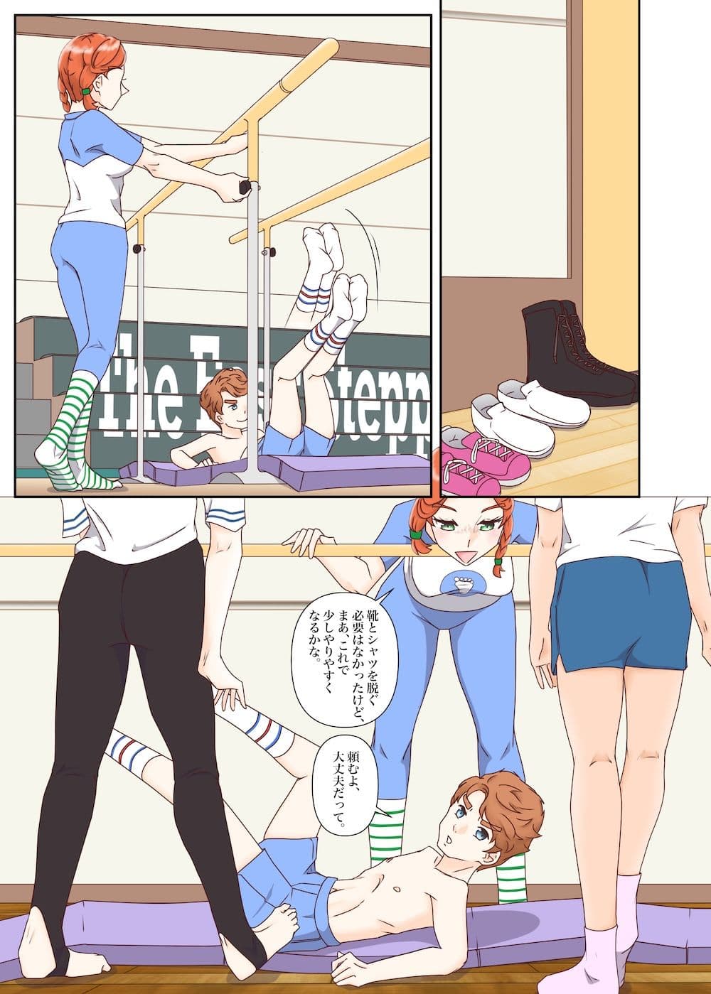 足ブミクラブ（1話、2話） サンプル 5