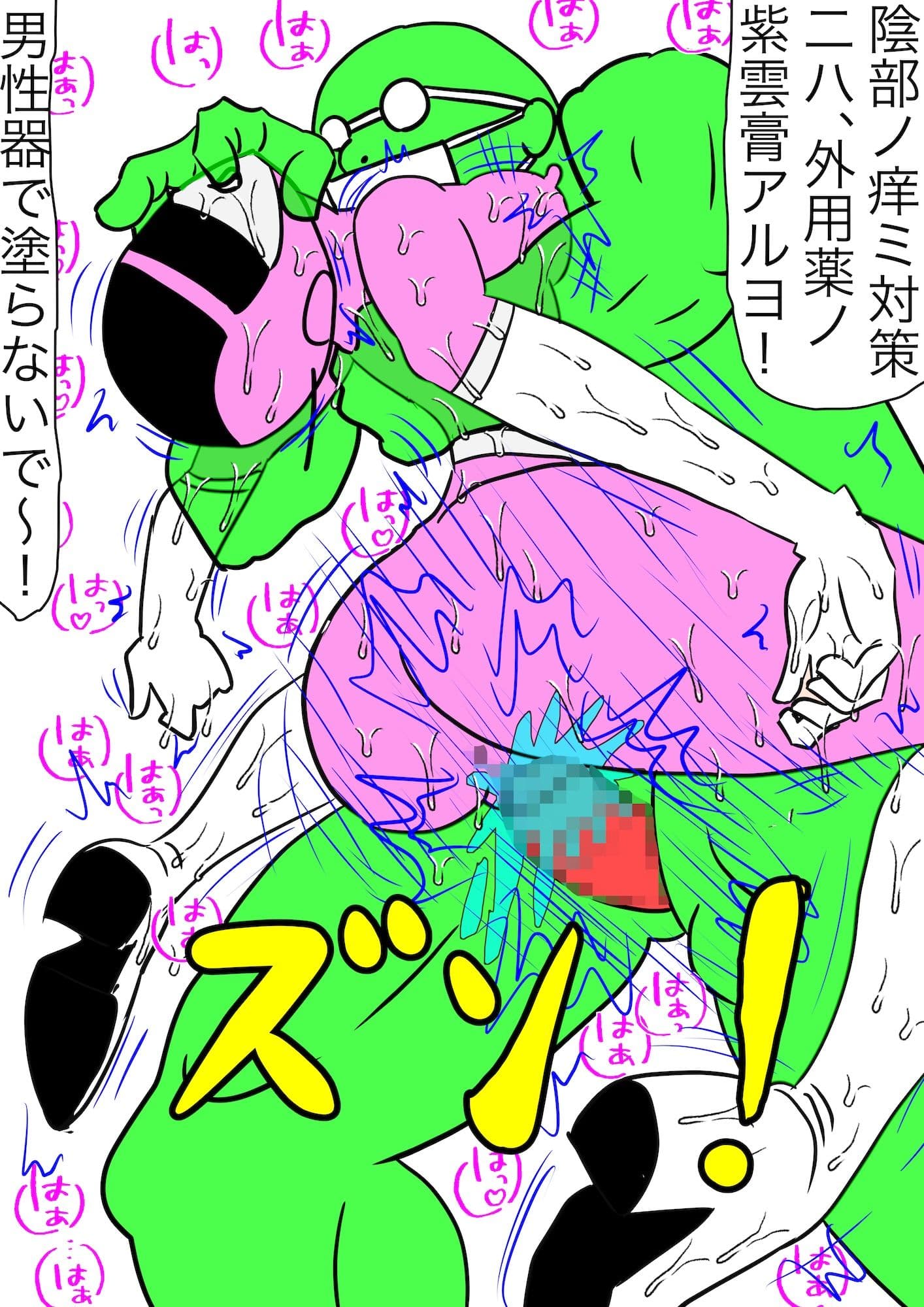 戦隊ピンク不完全変身漢方怪人解毒陵● サンプル 10